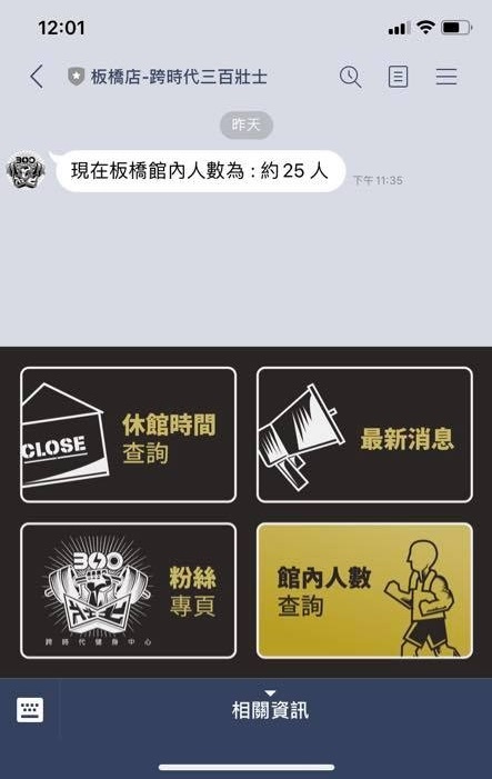 Line互動式訊息 電子監控 維霖科技